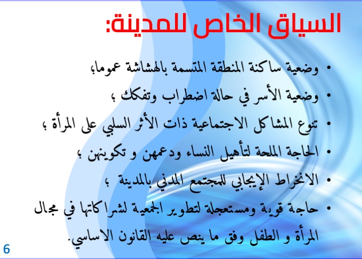 الشريحة 6