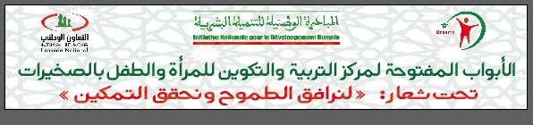 الأبواب المفتوحة لجمعية بسمة المغربية